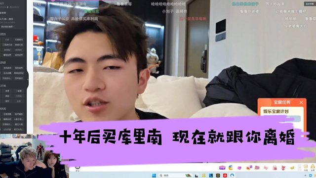 小六子：十年后买库里南，我现在就跟你离婚