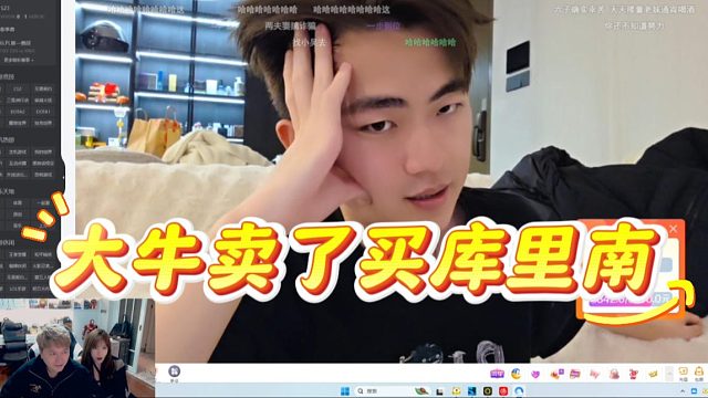 六子老婆最后松口：大牛卖了买库里南