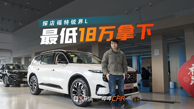 锐界L只要18 万了？和汉兰达比谁更香？