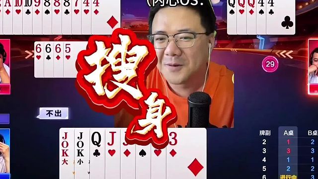 “阿酒”究竟为何要搜身？斗地主实战技巧残局神传666竟然不接