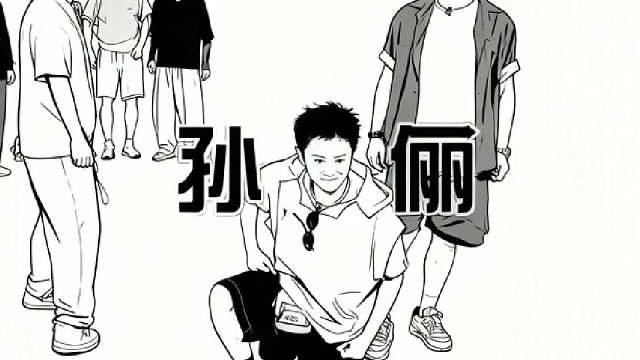 邓超：你再说说这是谁？