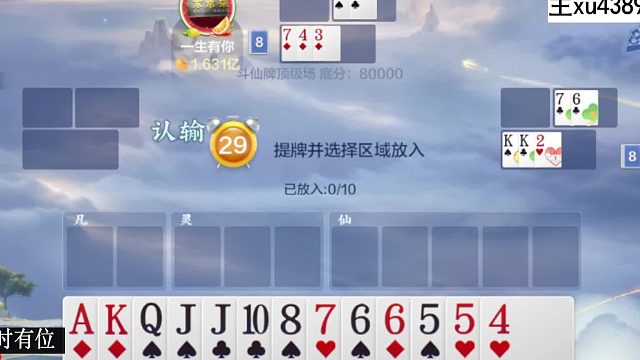 斗仙牌追梦成功