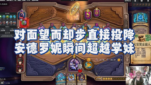 【安德罗妮】对面望而却步直接投降，安德罗妮瞬间超越学妹
