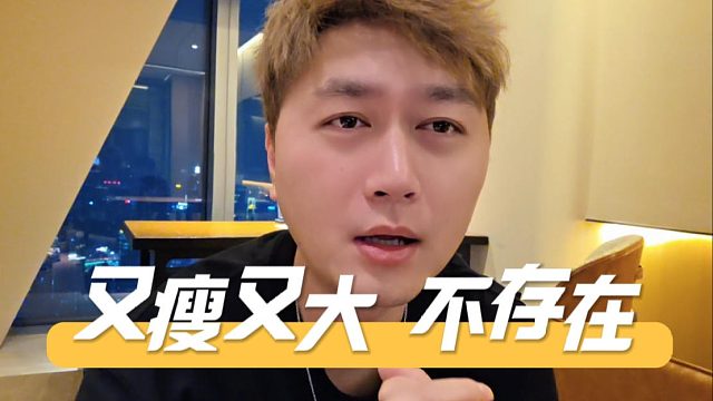 酷酷讨论自己理想型，不一定非要前凸后翘