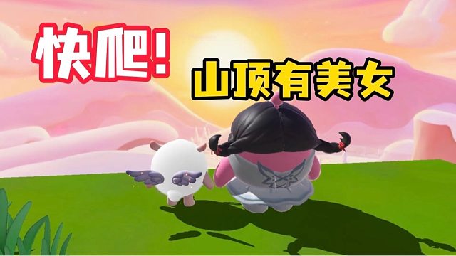 谁懂啊！爬了两年半山顶，美女长这样？