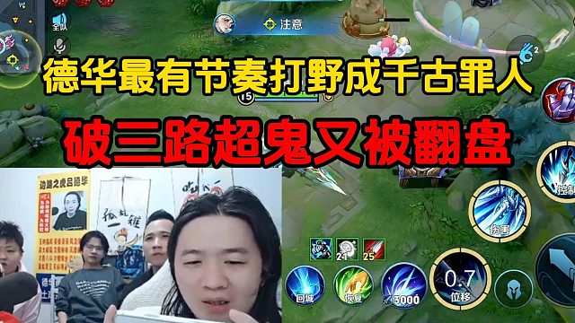德华最有节奏打野成千古罪人，破三路超鬼又被翻盘