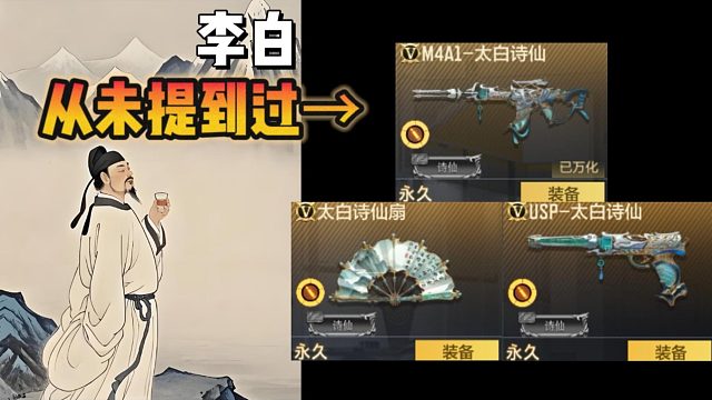 CF手游：为什么李白的诗里从来没有提到过太白诗仙套装？