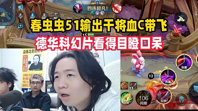 春虫虫51输出干将血C带飞，德华科幻片看得目瞪口呆