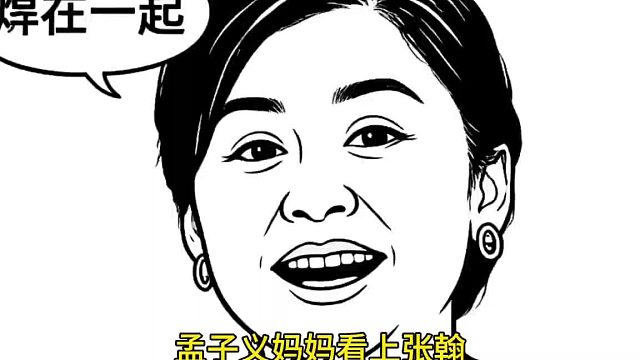 孟子义妈妈我就喜欢她找年龄大的