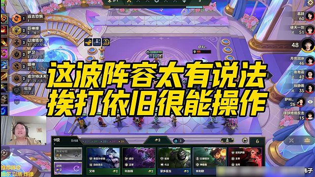 【三伟子】这波阵容太有说法，挨打依旧很能操作