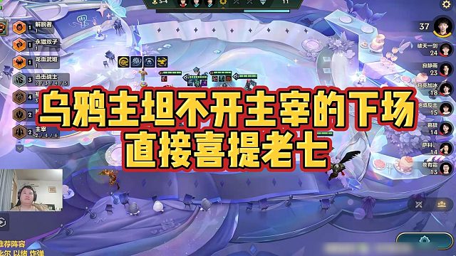 【三伟子】乌鸦主坦不开主宰的下场，直接喜提老七