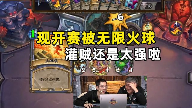 驴鸽戴大哥现开赛被无限火球了，这不玩赖吗！