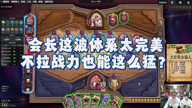 【安德罗妮】会长这波体系太完美，不拉战力也能这么猛？