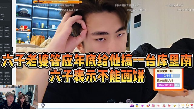 【小小小酷哥】六子老婆答应年底给他搞一台库里南，六子表示不能画饼