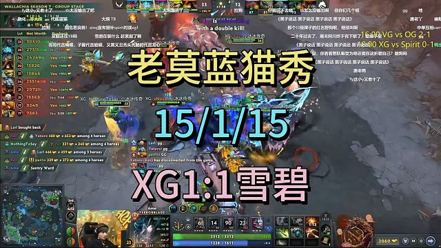 老莫蓝猫秀，15-1-15，XG1:1雪碧