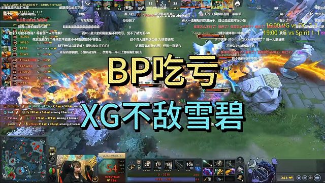 BP吃亏，XG不敌雪碧