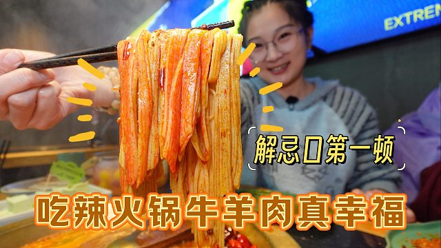 【逛吃保定】终于能吃辣和牛羊肉了！太幸福了！愿世间再无忌口！