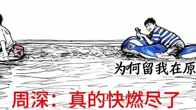 谁还不是个旱鸭子