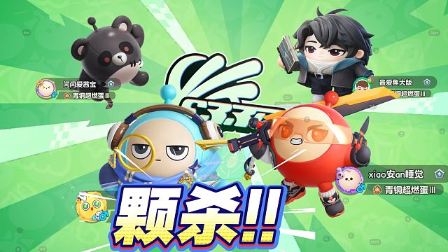 蛋仔派对：王者模式，主播给大家表演颗秒