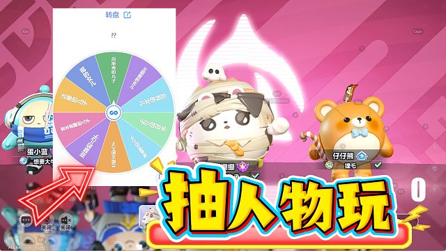 蛋仔派对：王者模式抽到什么玩什么之芈月儿子17杀！