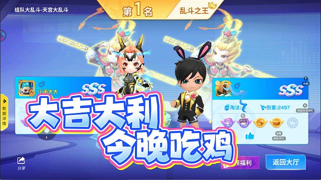 逃跑吧少年：大吉大利，今晚吃鸡