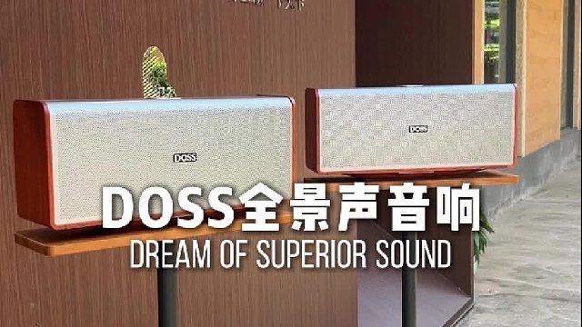高颜值音响，音质更在线！DOSS魔砖MAX全景声组合音响