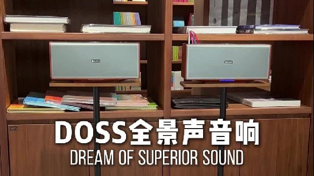 震撼低音，清澈人声！DOSS魔砖MAX全景声组合音响