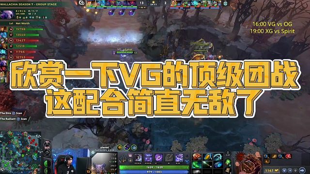 【Maybe】欣赏一下VG的顶级团战，这配合简直无敌了