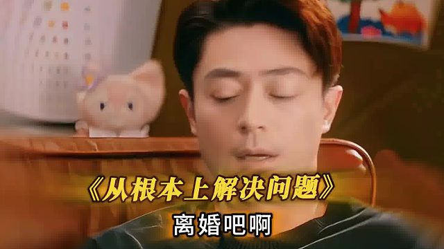 很会解决问题，一下子从根本上解决了！