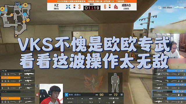 【AG绝迹】VKS不愧是欧欧专武，看看这波操作太无敌