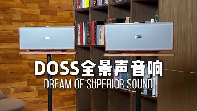 治愈生活的声音美学！DOSS魔砖MAX全景声组合音响