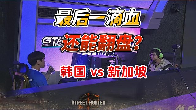 世界最强KEN激战世界最强DJ 街霸6