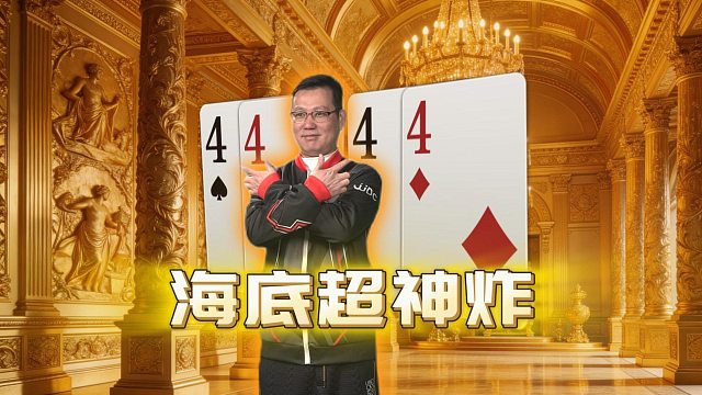 这手封神炸炸出了底神的气质和决心！