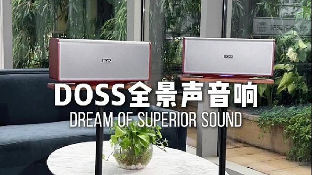 小体积，大声场！DOSS魔砖MAX全景声组合音响