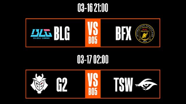 全球先锋赛小组赛首轮比赛时间安排，BLG率先出场 #bin#blg#faker#全球先锋赛