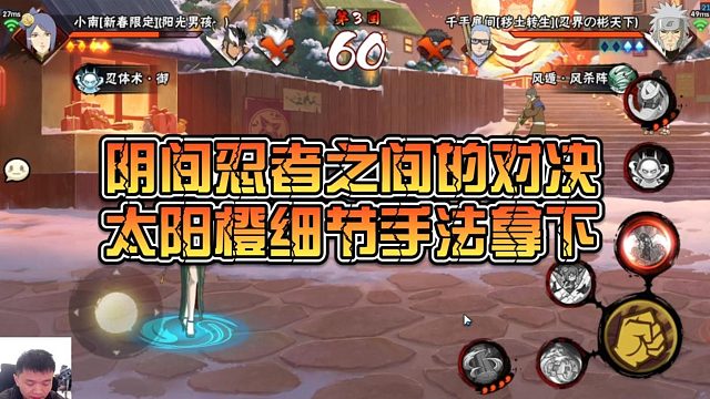 【太阳橙】阴间忍者之间的对决，太阳橙细节手法拿下