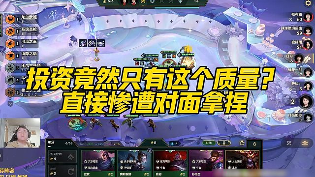 【三伟子】投资竟然只有这个质量？直接惨遭对面拿捏