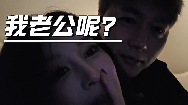 今晚女嘉宾就是上海小杨幂？一句老公呢绷不住了