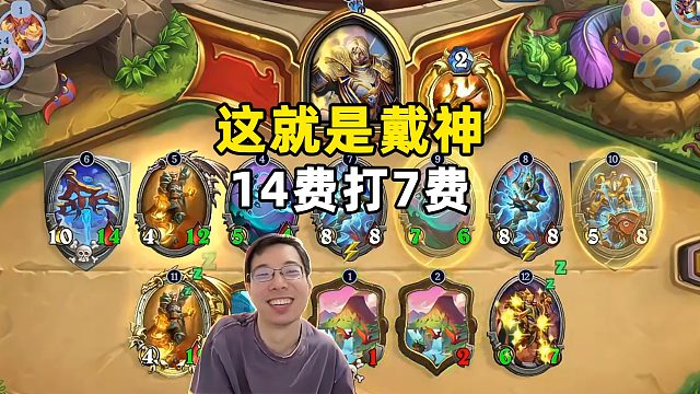 驴鸽：戴神14费打7费，硬抗戴神双白球！