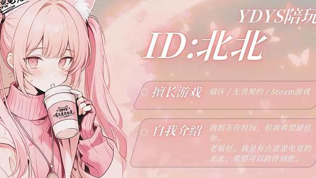 今日推荐：北北！