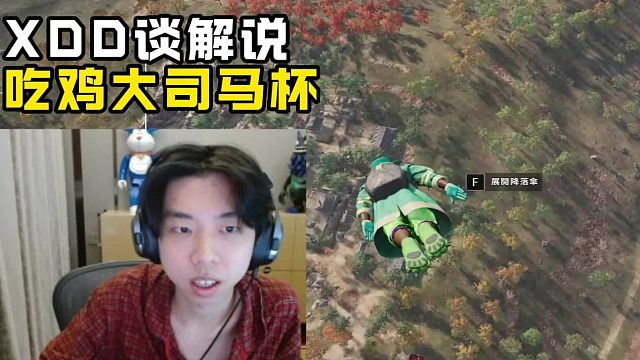 XDD谈解说大司马杯