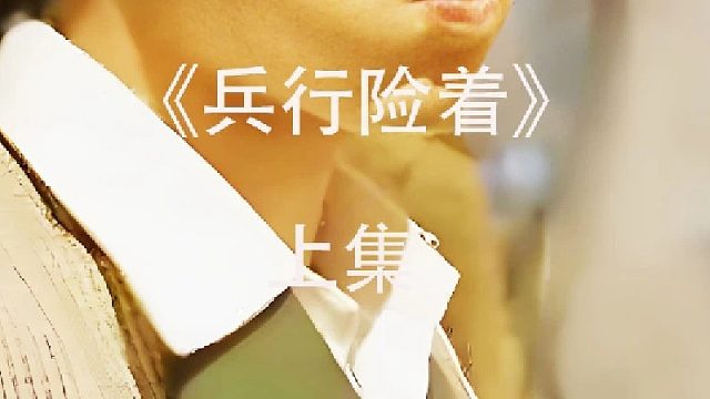 十八铜人阵为啥不通电