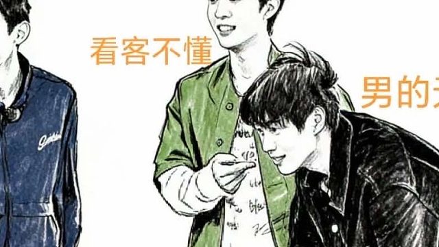 魏大勋：男神和男的只这一字之差