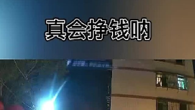 赚钱本领真是一流啊
