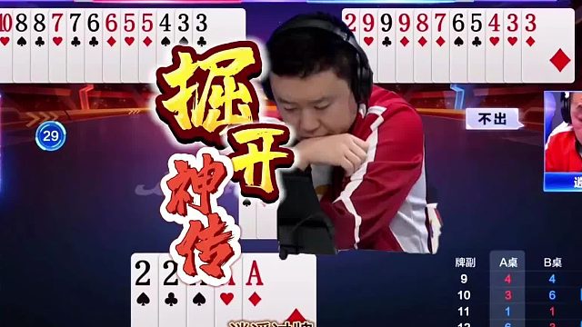 “掘开”烧脑残局极致控场，虚张声势也难逃顶级高手的明牌视角