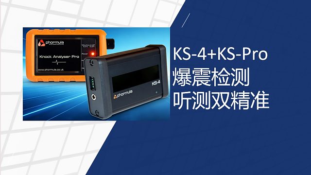 Phormula KS-4 KS-Pro 爆震分析设备