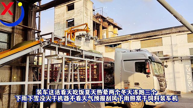 装车这活看天吃饭夏天热晕两个冬天冻跑三个下雨下雪没人干机器不看天气预报刮风下雨照常干
