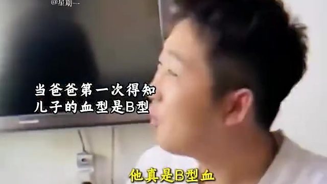 当爸爸第一次得知儿子是B型血