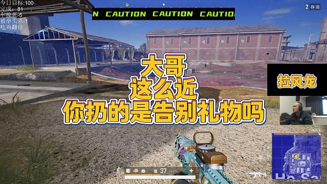 【拉风龙】大哥这么近你扔的是告别礼物吗