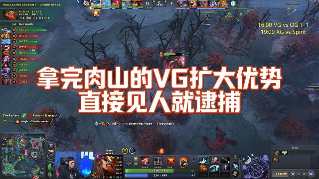 【Maybe】拿完肉山的VG扩大优势，直接见人就逮捕